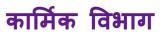 https://ecr.indianrailways.gov.in/ecr-view/HQ/Head%20Quarter/1586760489241-Note.jpg